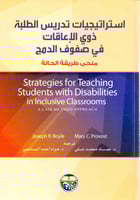 استراتيجيات تدريس الطلبة ذوي الاعاقات في صفوف الدم...