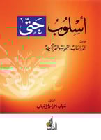 اسلوب حتى بين الدراسات النحوية والقرانية