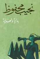 بداية ونهاية