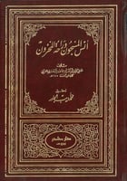 انس المسجون وراحة المخزون
