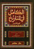 الكامل في التاريخ 13/1