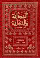 البداية والنهاية 8/1