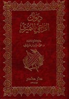ديوان الراعي النميري