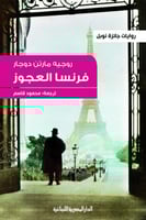 فرنسا العجوز