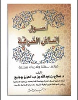 اصول المسائل الصرفية