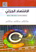 الاقتصاد الجزئي