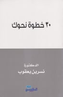 30 خطوة نحوك