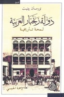 دولة زنجبار العربية لمحة تاريخية