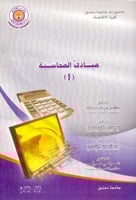 مبادي المحاسبة 1