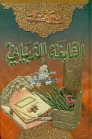 ديوان النابغة الذبياني