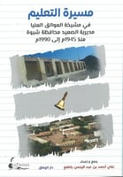 مسيرة التعليم في مشيخة العوالق العليا مديرية الصعي...