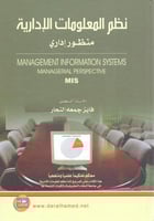 نظم المعلومات الادارية منظور اداري