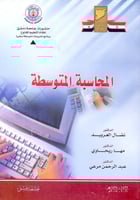 المحاسبة المتوسطة