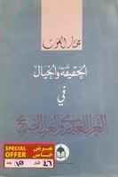 الحقيقة والخيال في الغزل العذري والغزل الصريح