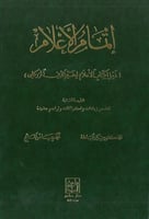 اتمام الاعلام ذيل لكتاب الاعلام لخير الدين الزركلي