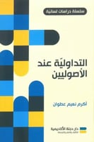 التداولية عند الاصوليين