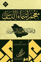 معجم اسماء الناس في المملكة العربية السعودية