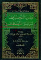 هداية المحتذي لشمائل الترمذي 2/1 (مجلدين)