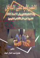 الضرائب على الدخل وفقا لاحكام القانون رقم91 لسنة 2...