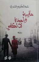 حقيبة واحدة لا تكفي