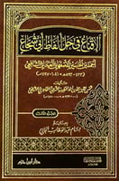 الاقناع في حل الفاظ ابي شجاع 3/1 - شمواه