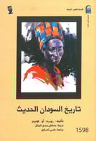تاريخ السودان الحديث