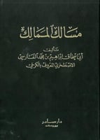 مسالك الممالك