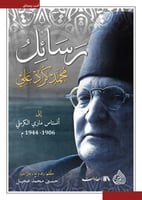 رسائل محمد كرد علي الى انستاس ماري الكرملي 1906 -...