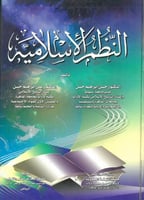 النظم الاسلامية