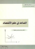 المساعد في علم الاقتصاد