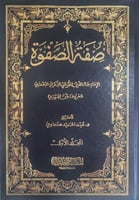 صفة الصفوة 2/1