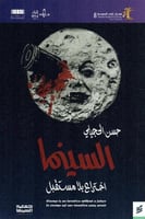 السينما اختراع بلا مستقبل