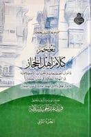 معجم كلام أهل الحجاز 2/1