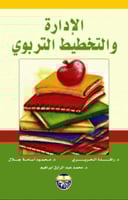 الادارة والتخطيط التربوي