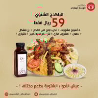 العرض الشتوي