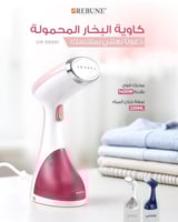 ريبون مكواة بخار يدوية محمولة - 1400 واط - خزان 22...