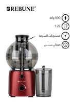 ريبون عصارة فواكه 1.2 لتر - 800 واط - مستويان سرعة...