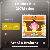 الفلفل تشيلين تشيلي (Chillin Chili (297m/s