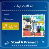 بكج افنت الهاك