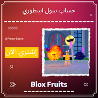 حساب بلوكس فروت سول اسطوري - Spirit