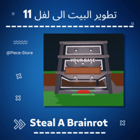 تطوير البيت لفل 11