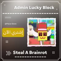 ادمن لكي بلوك (Admin Luck Block)