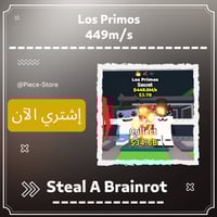 عيال العم لوس بريموس (Los Primos (449m/s