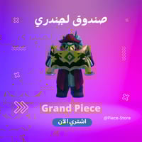 صندوق اسطوري | Legendary Chest