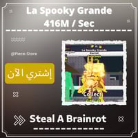 لا سبوكي قراندي La Spooky Grande (416m/s)