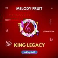 فاكهة الصوت - كينق ليجاسي