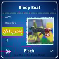 قارب بلوب Bloop Boat