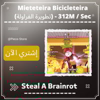 ميتيتيرا بيتشيكليتيرا تطويرة الفراولة (312m/s) Mie...