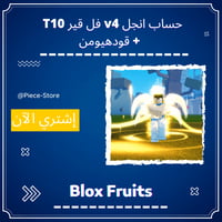 حساب بلوكس فروت سكاي V4 فل قير T10 سعودي