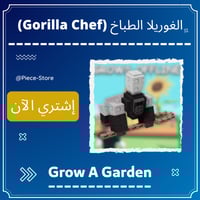 الغوريلا الطباخ Gorilla Chef - ماب المزرعة Grow A...